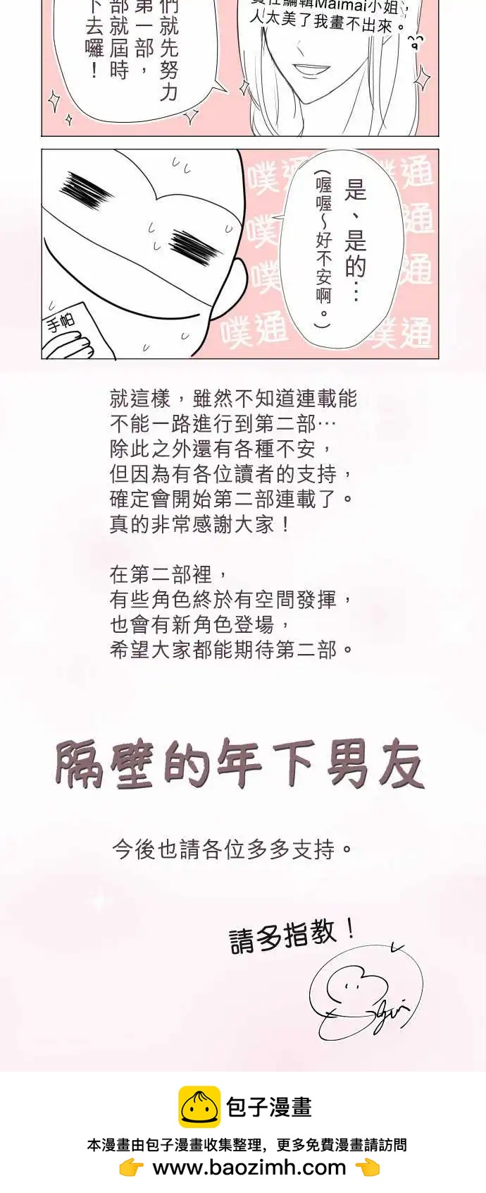 《隔壁的年下男友》第84话-我与你 第37页