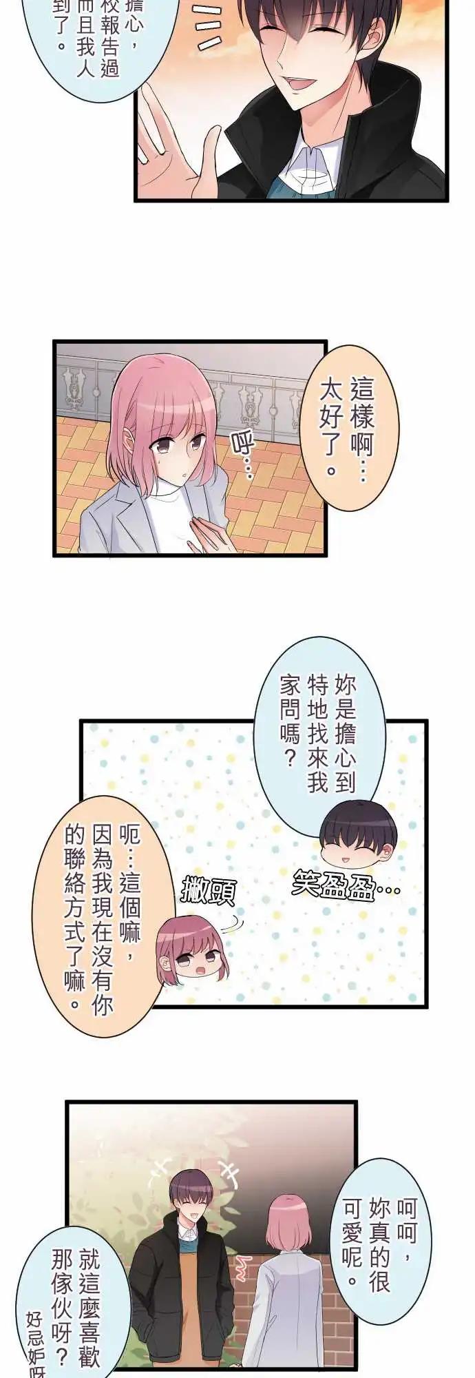 《隔壁的年下男友》第84话-我与你 第3页