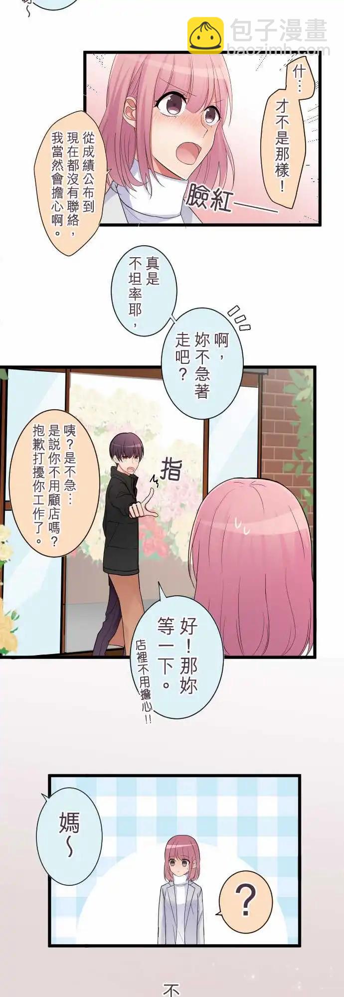 《隔壁的年下男友》第84话-我与你 第4页