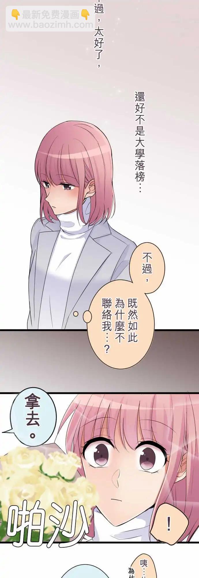 《隔壁的年下男友》第84话-我与你 第5页
