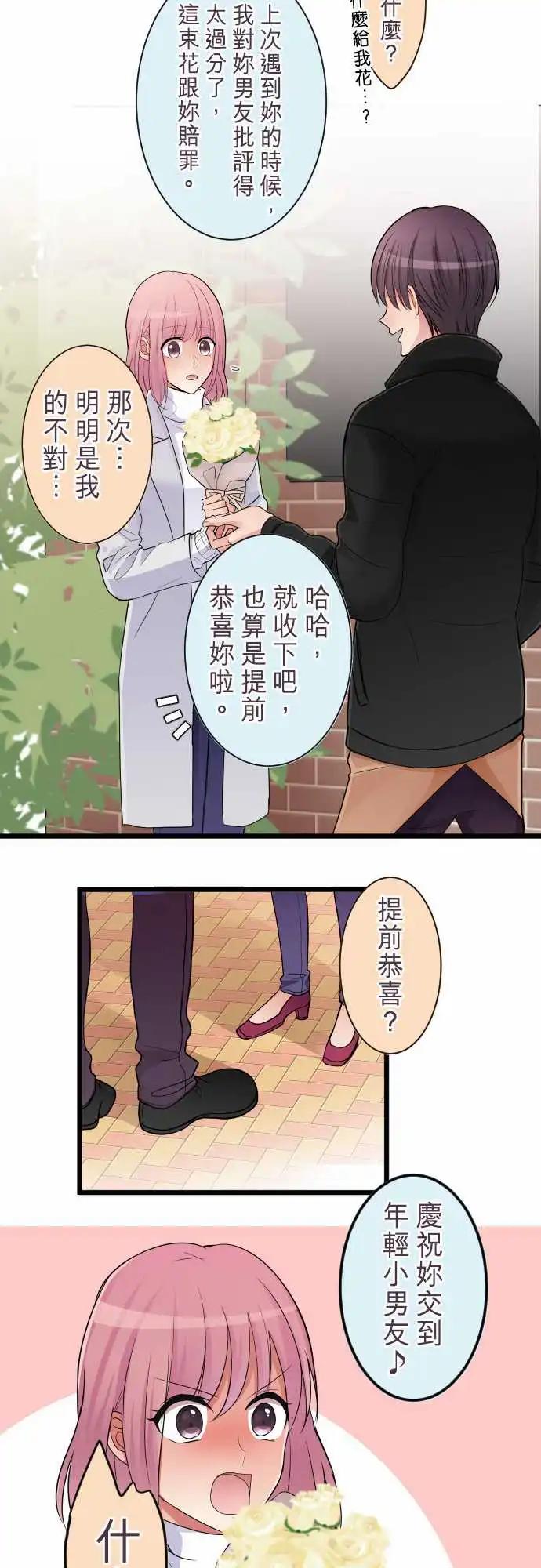 《隔壁的年下男友》第84话-我与你 第6页