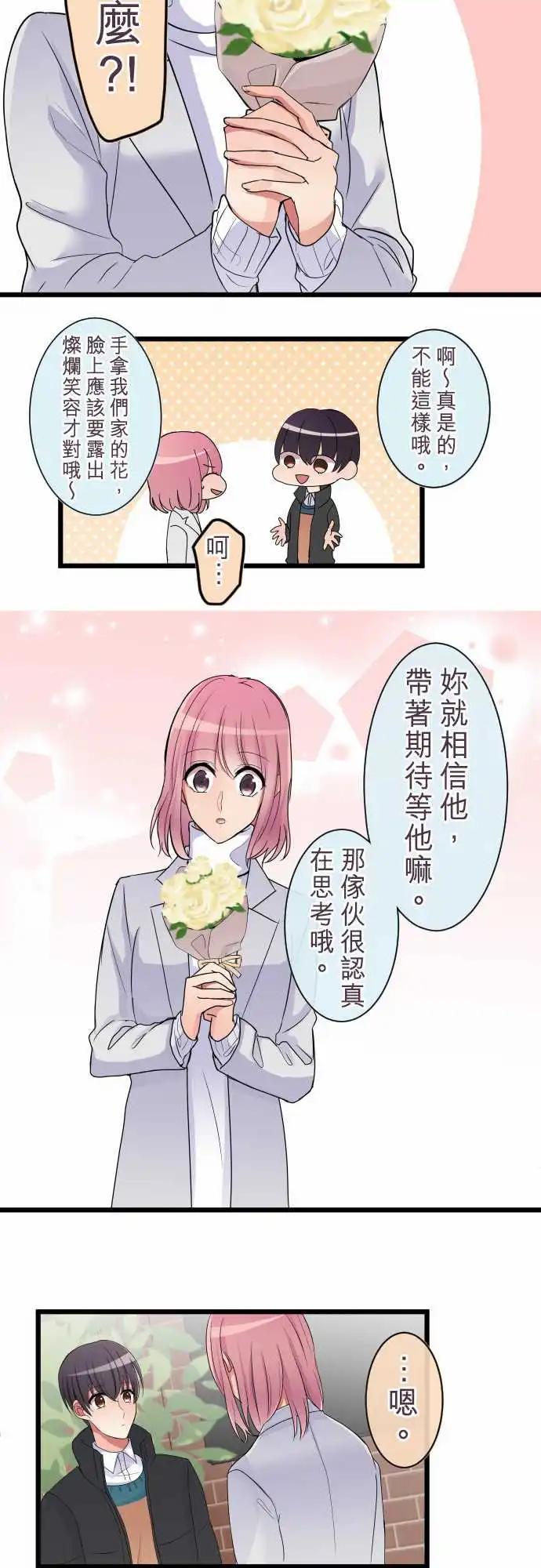 《隔壁的年下男友》第84话-我与你 第7页