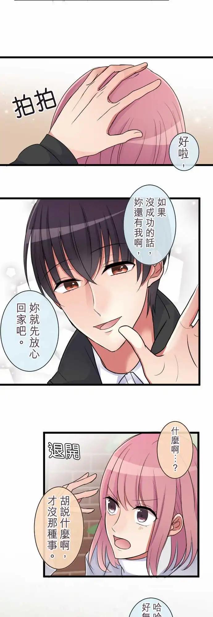 《隔壁的年下男友》第84话-我与你 第8页
