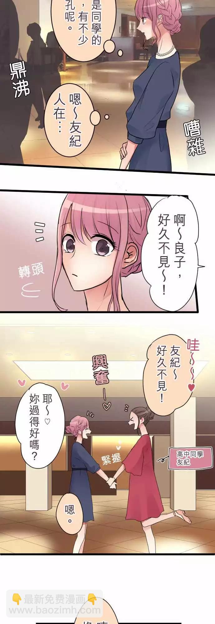 《隔壁的年下男友》第二部005-前来解救的是… 第11页