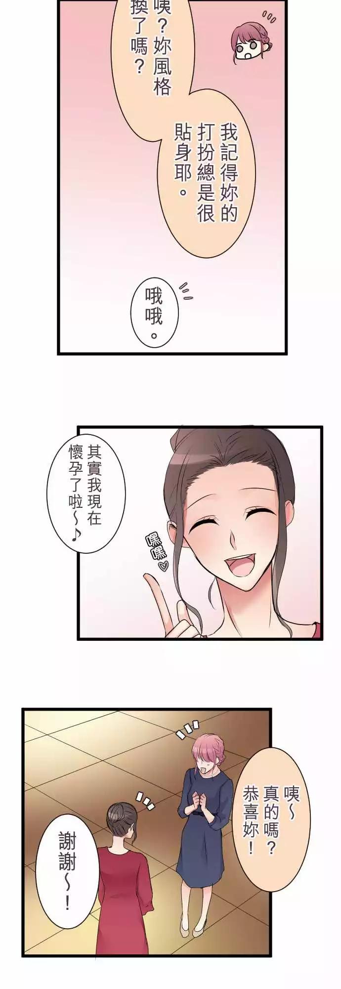 《隔壁的年下男友》第二部005-前来解救的是… 第12页