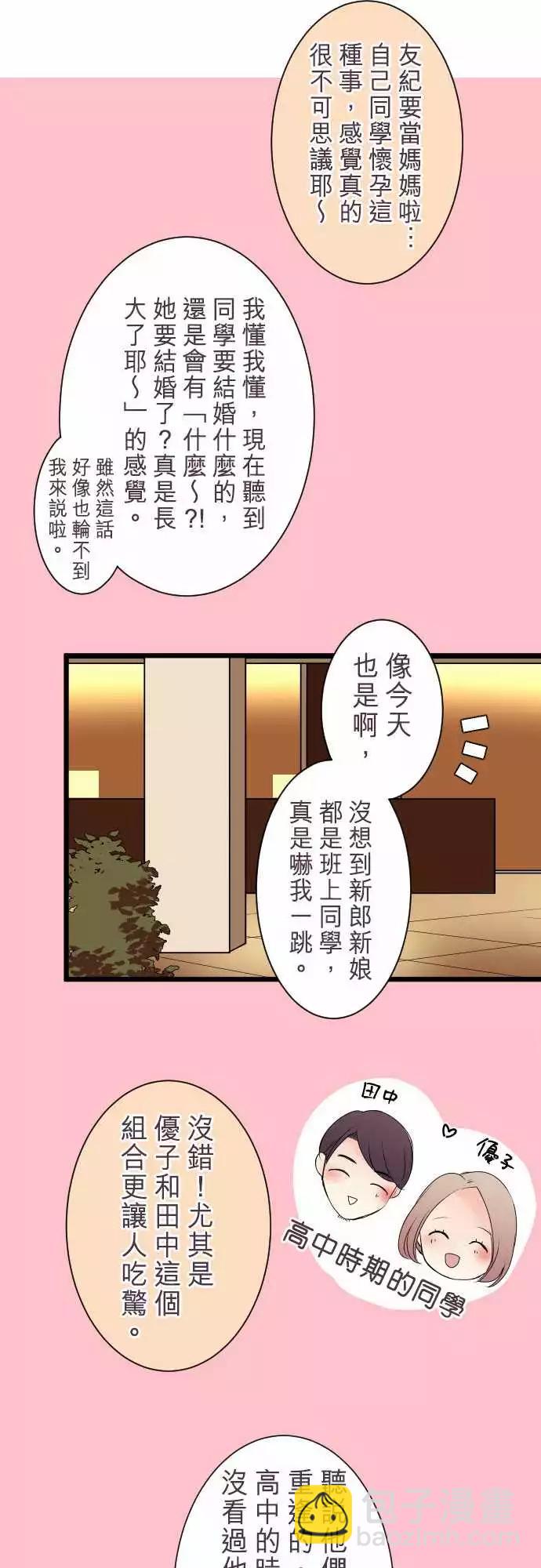《隔壁的年下男友》第二部005-前来解救的是… 第13页