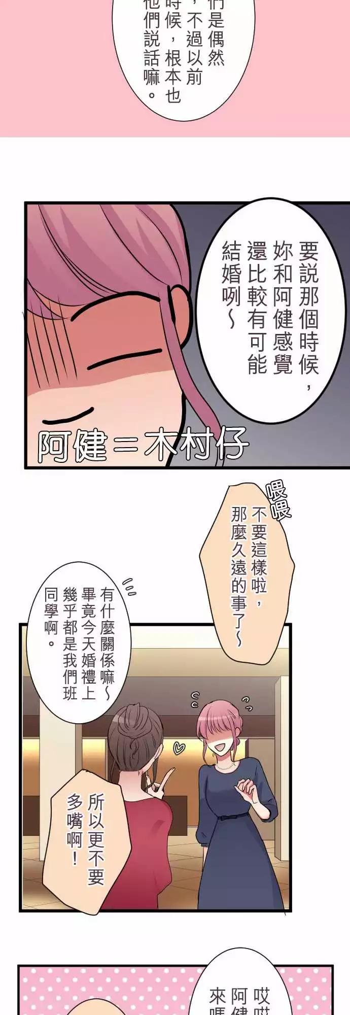 《隔壁的年下男友》第二部005-前来解救的是… 第14页