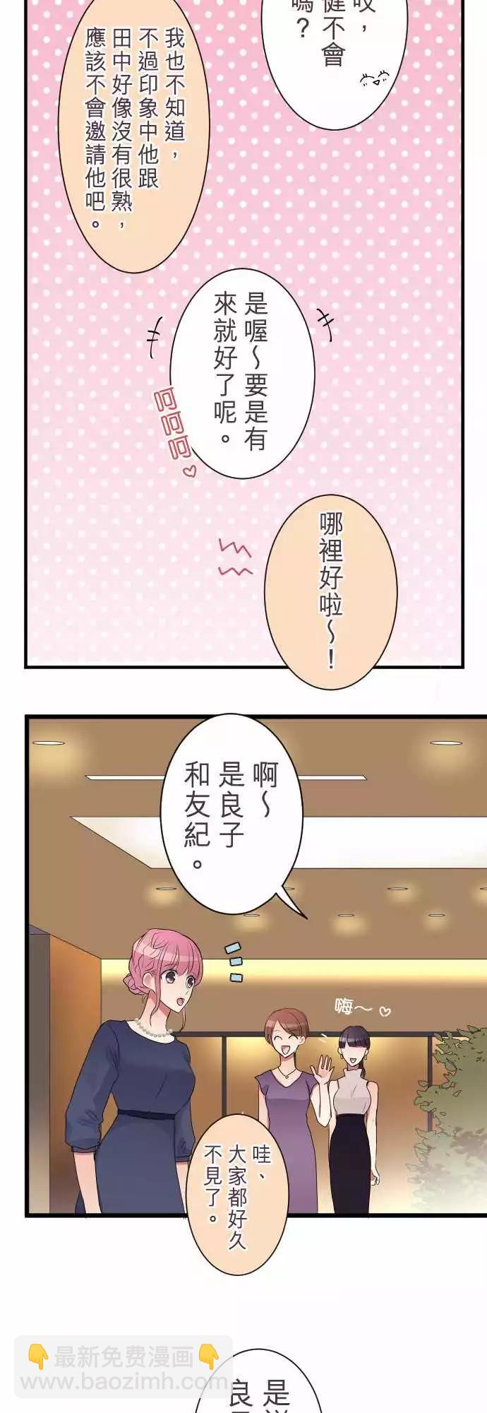 《隔壁的年下男友》第二部005-前来解救的是… 第15页