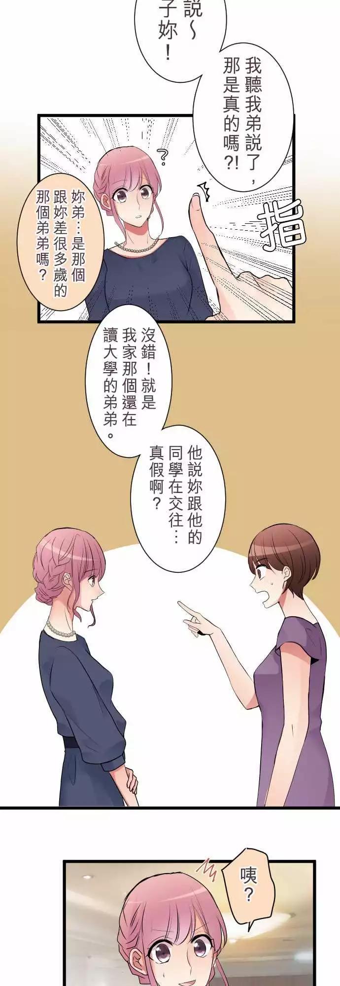 《隔壁的年下男友》第二部005-前来解救的是… 第16页