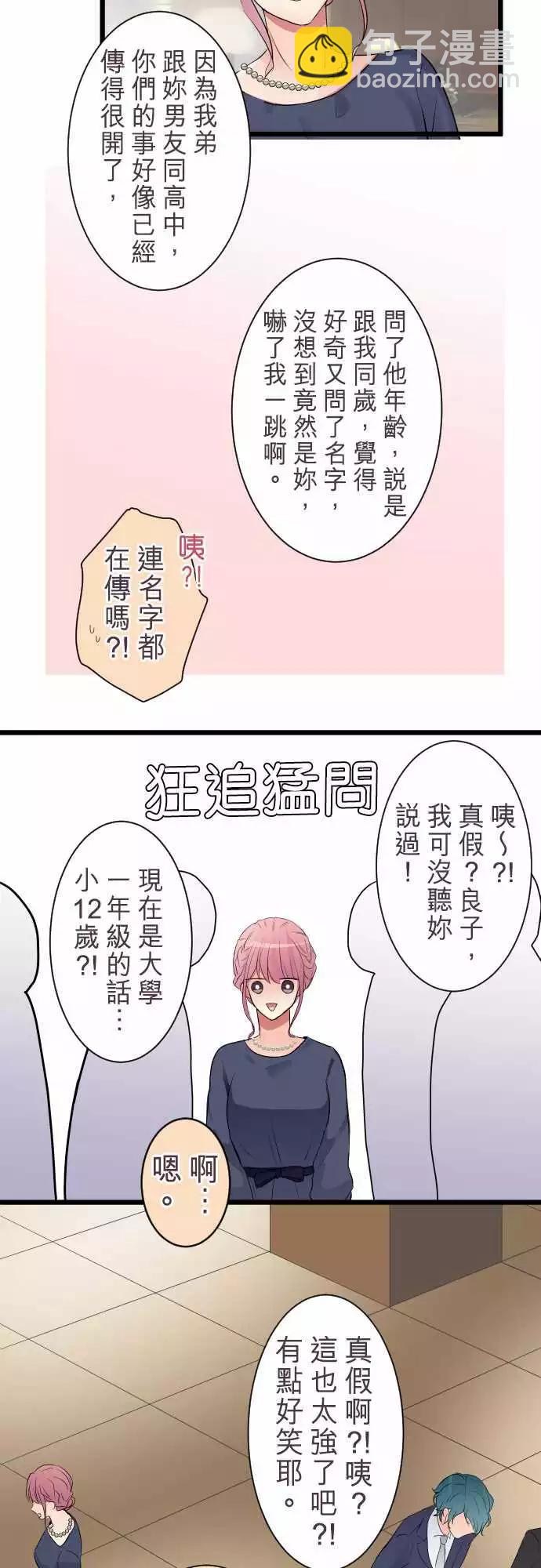 《隔壁的年下男友》第二部005-前来解救的是… 第17页