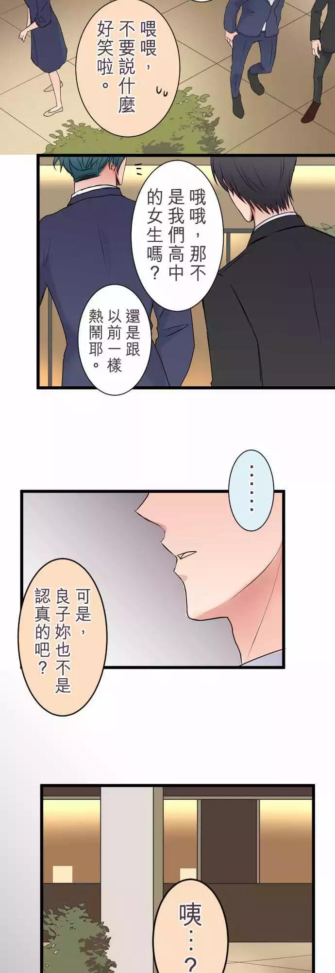 《隔壁的年下男友》第二部005-前来解救的是… 第18页