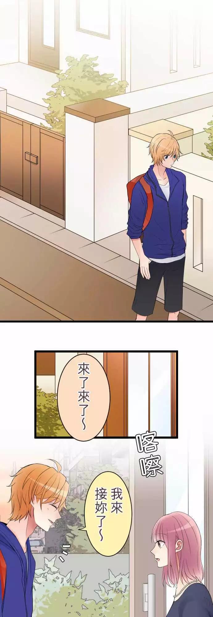 《隔壁的年下男友》第二部005-前来解救的是… 第1页