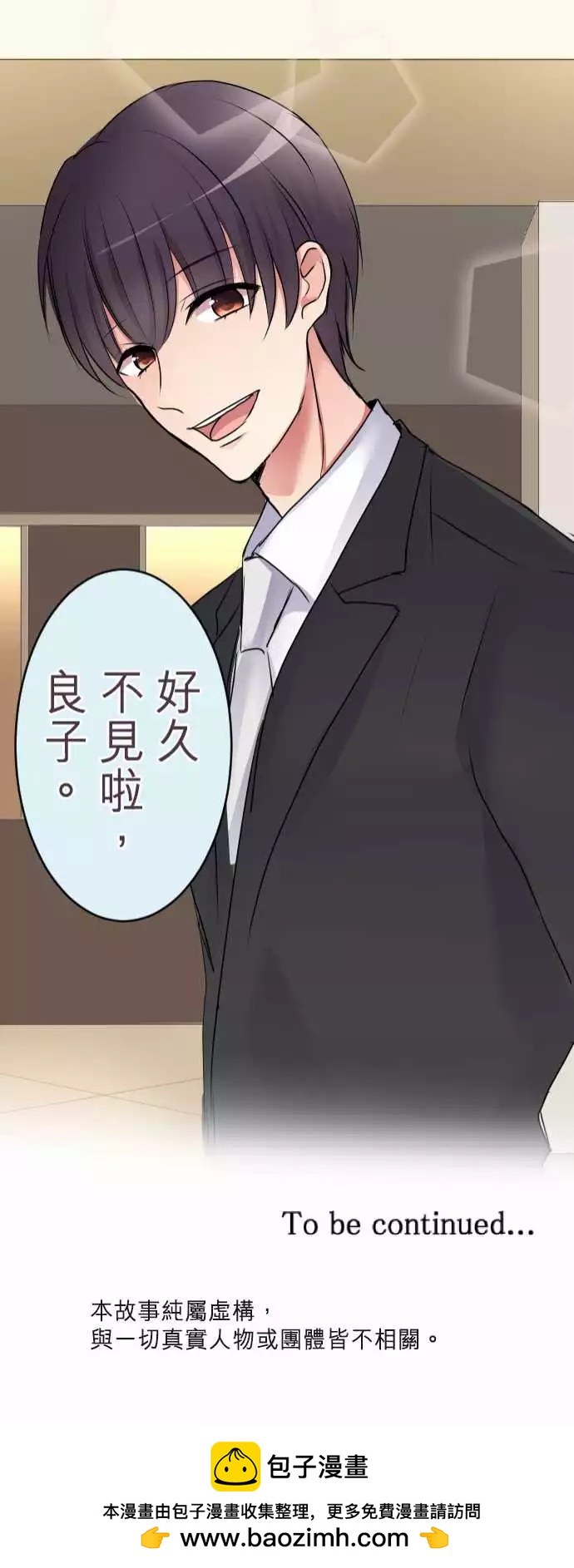 《隔壁的年下男友》第二部005-前来解救的是… 第21页