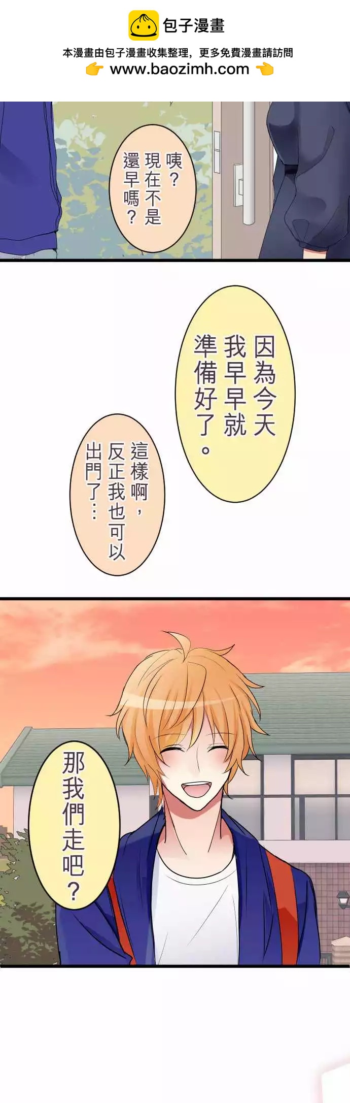 《隔壁的年下男友》第二部005-前来解救的是… 第2页