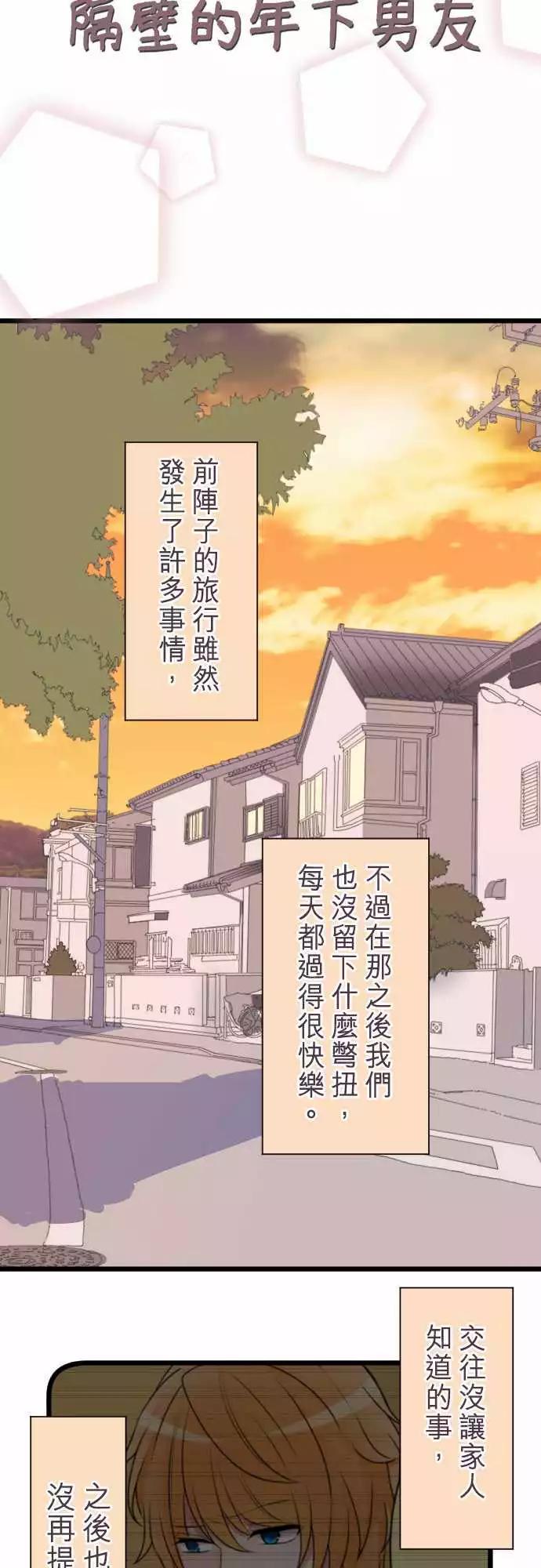 《隔壁的年下男友》第二部005-前来解救的是… 第3页