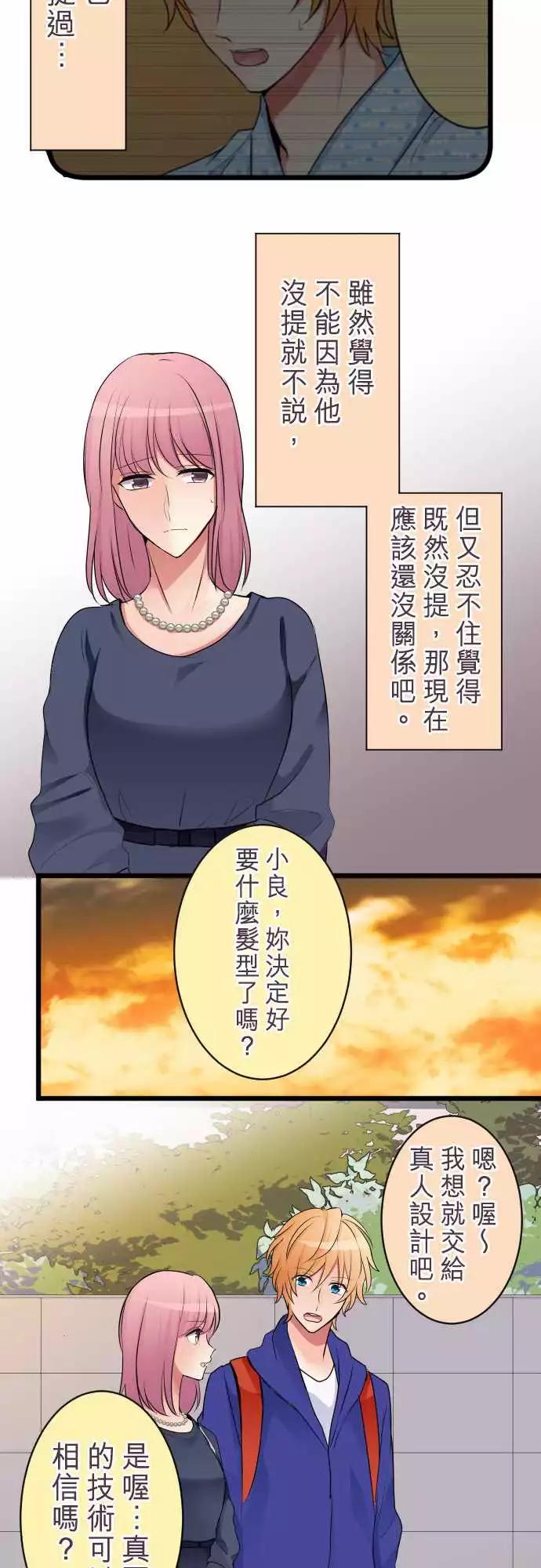 《隔壁的年下男友》第二部005-前来解救的是… 第4页