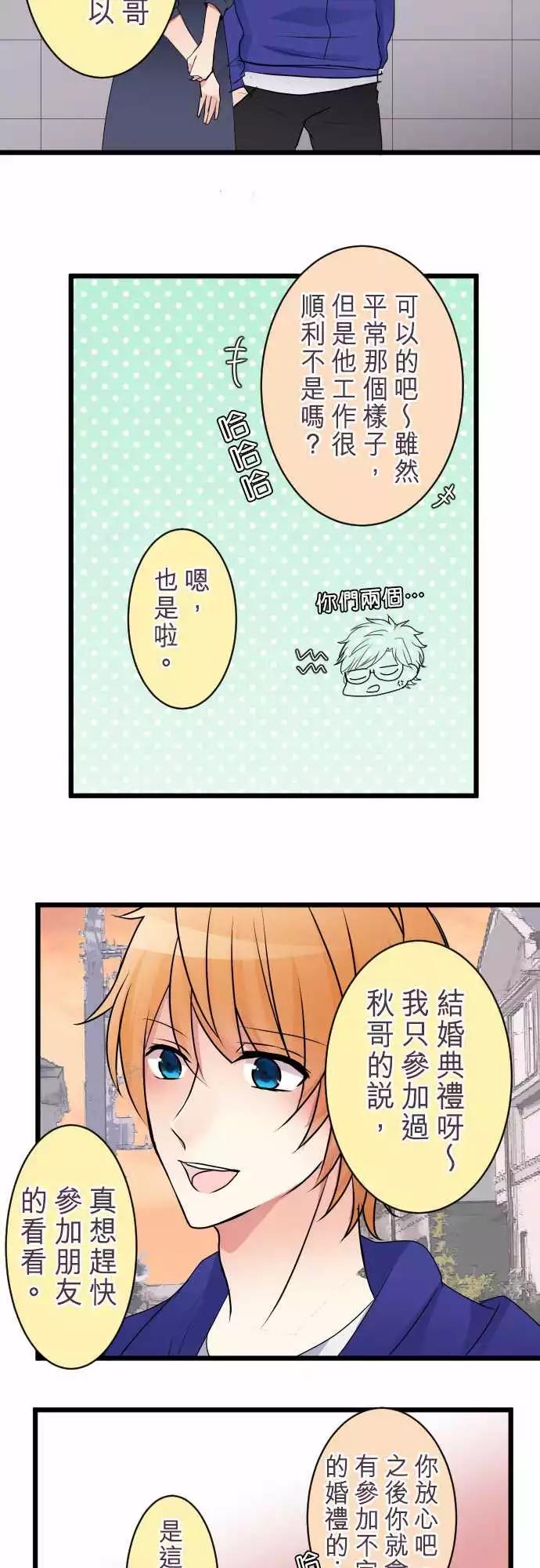 《隔壁的年下男友》第二部005-前来解救的是… 第5页