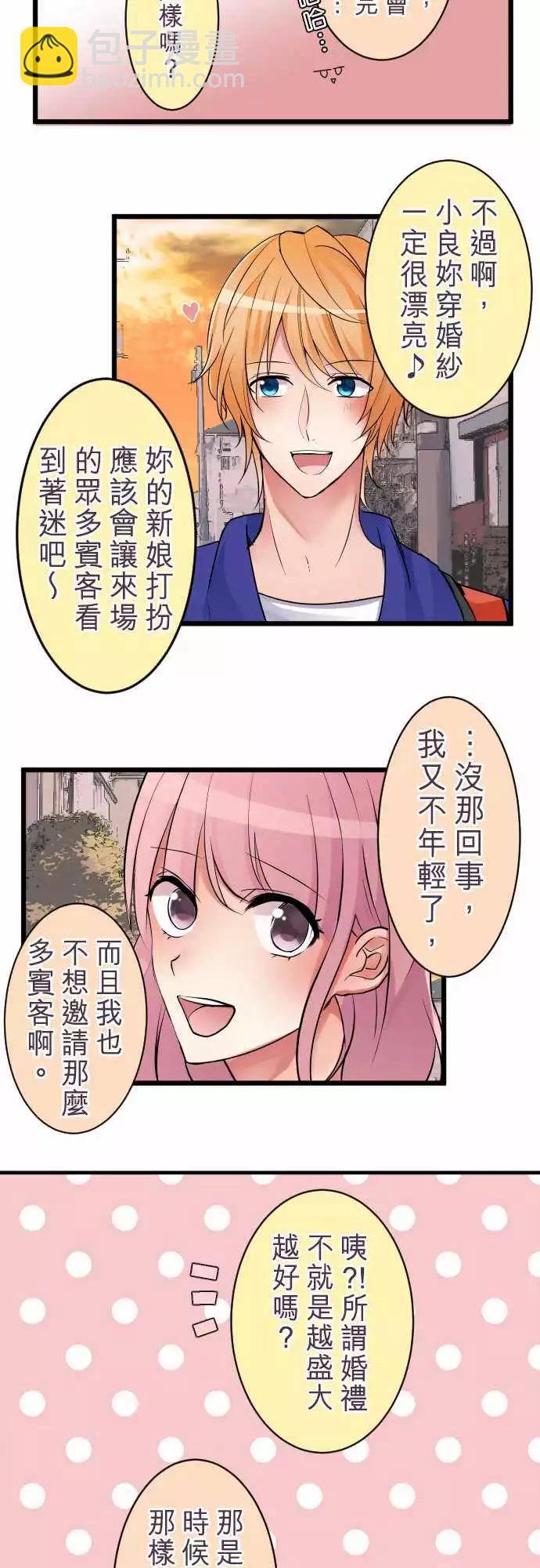 《隔壁的年下男友》第二部005-前来解救的是… 第6页