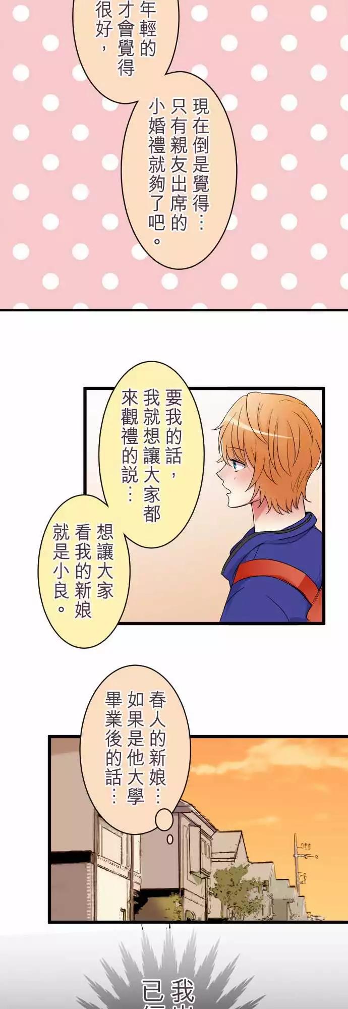 《隔壁的年下男友》第二部005-前来解救的是… 第7页