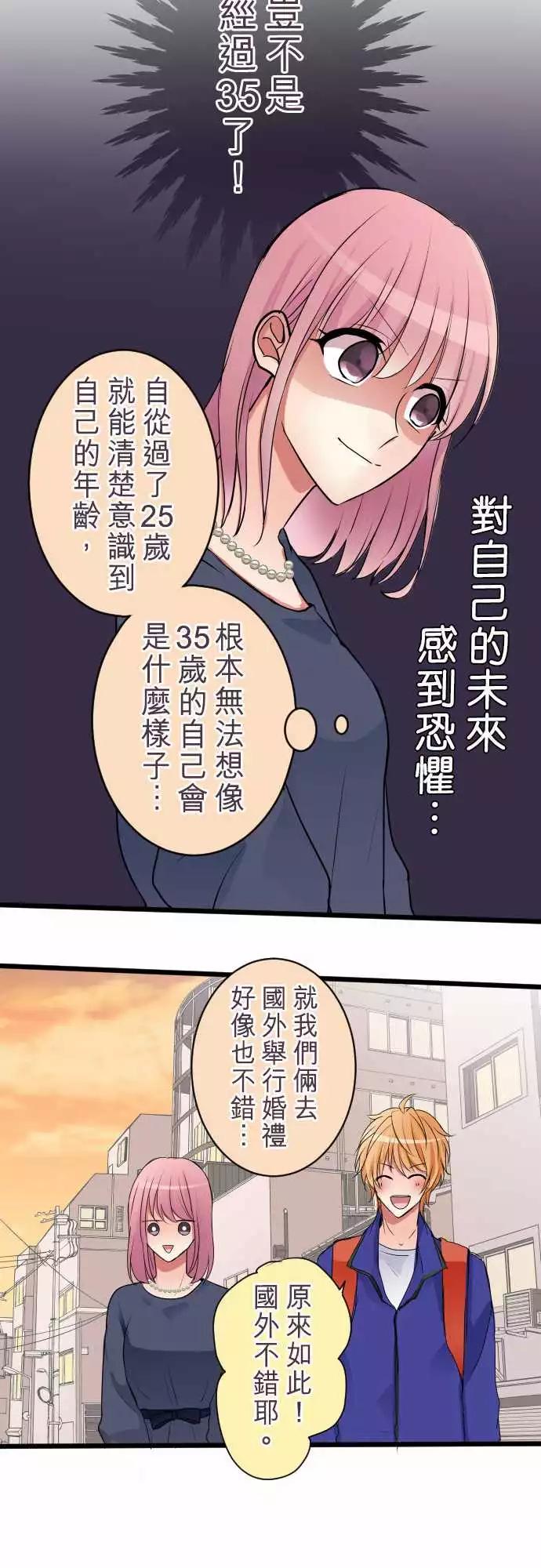 《隔壁的年下男友》第二部005-前来解救的是… 第8页