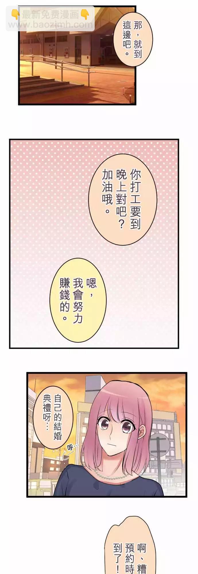 《隔壁的年下男友》第二部005-前来解救的是… 第9页