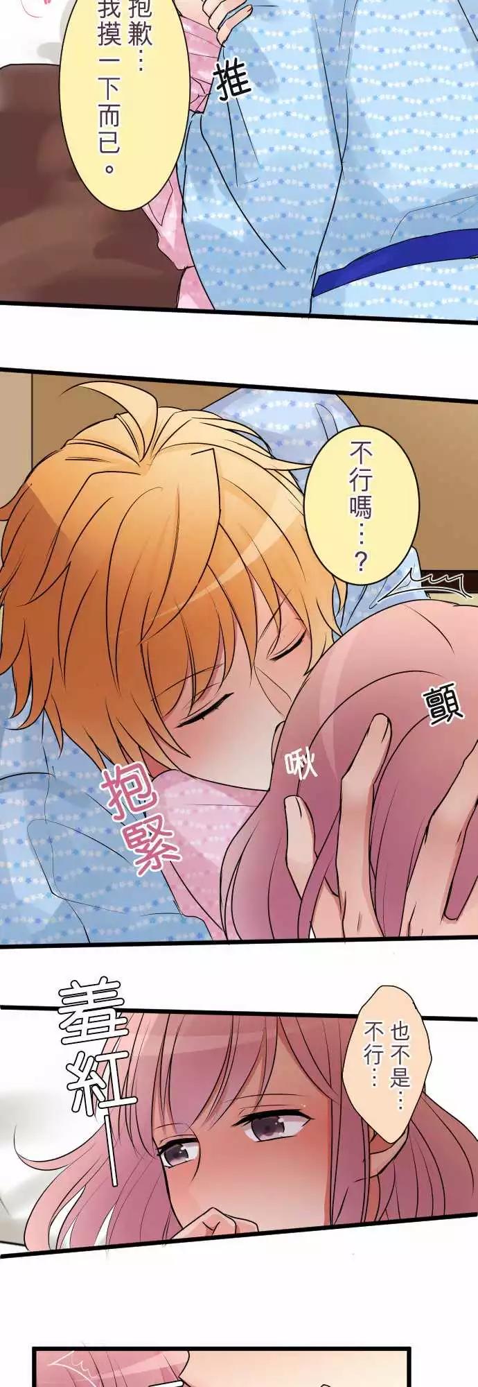 《隔壁的年下男友》第二部004-无法忍耐 第10页