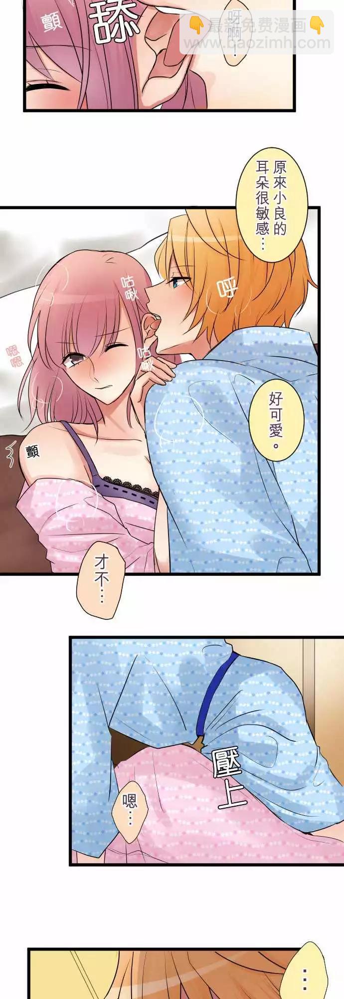 《隔壁的年下男友》第二部004-无法忍耐 第11页