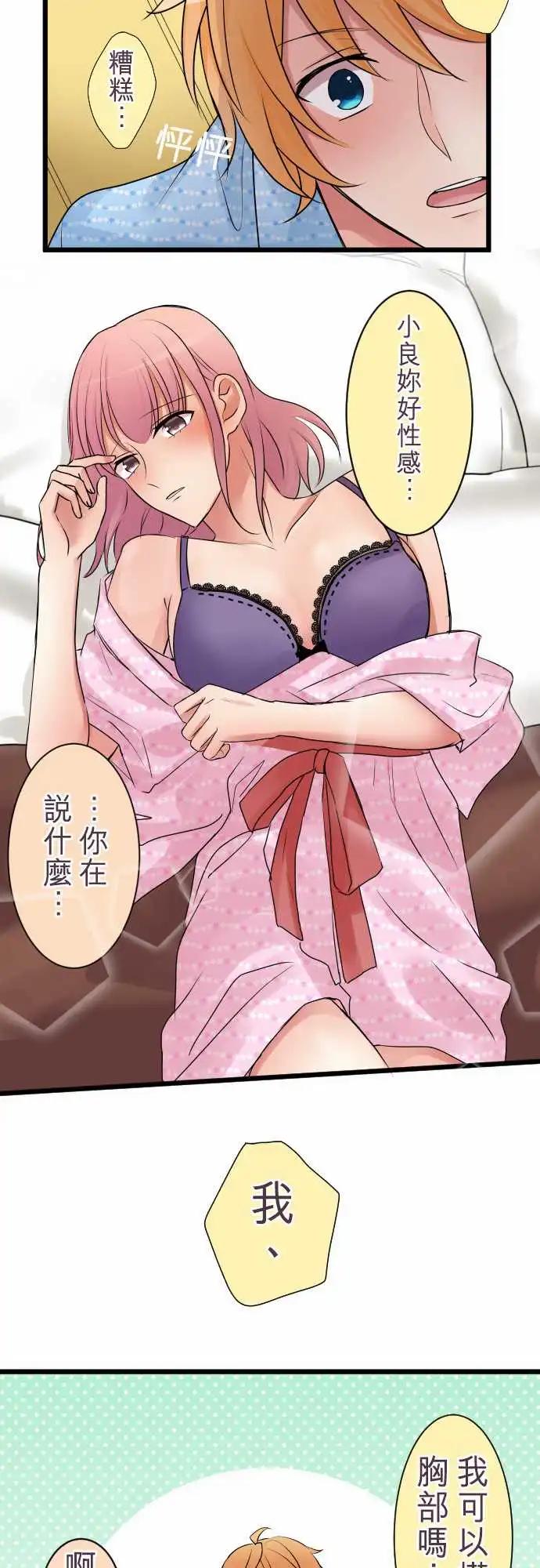 《隔壁的年下男友》第二部004-无法忍耐 第12页