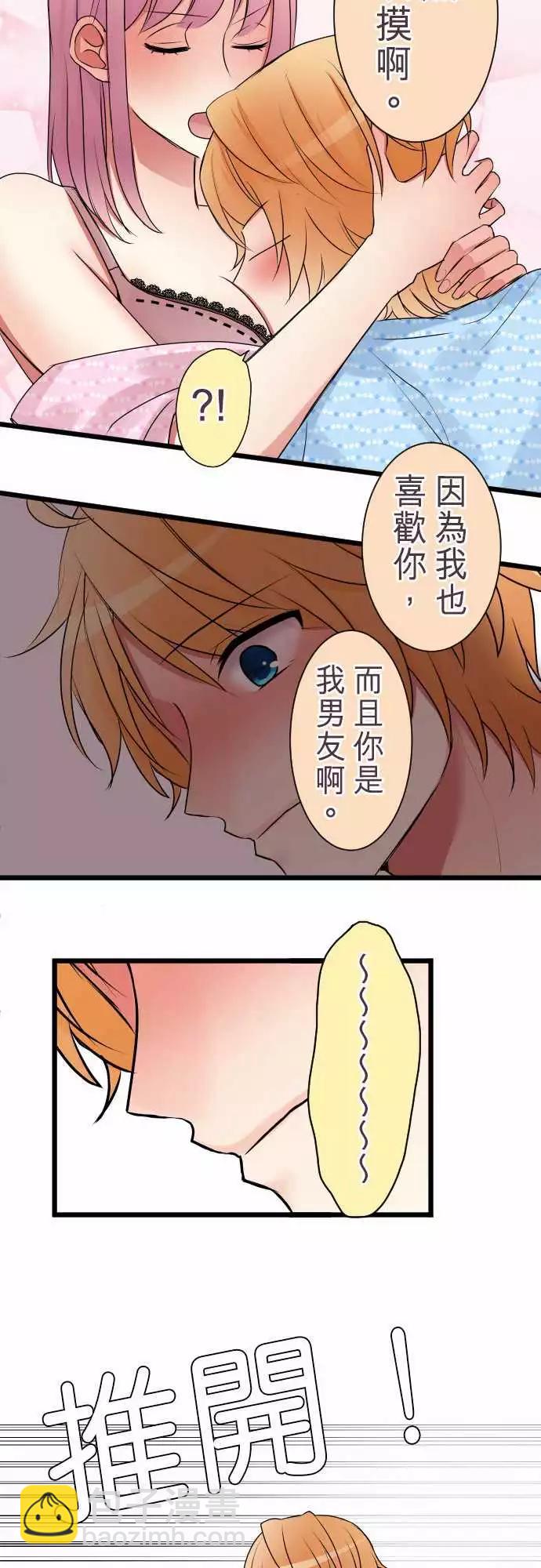 《隔壁的年下男友》第二部004-无法忍耐 第14页