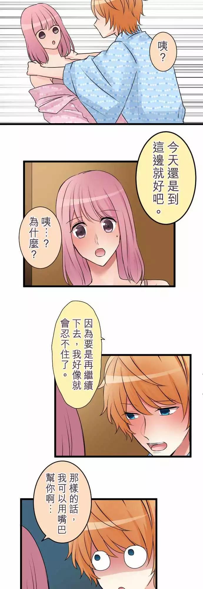 《隔壁的年下男友》第二部004-无法忍耐 第15页