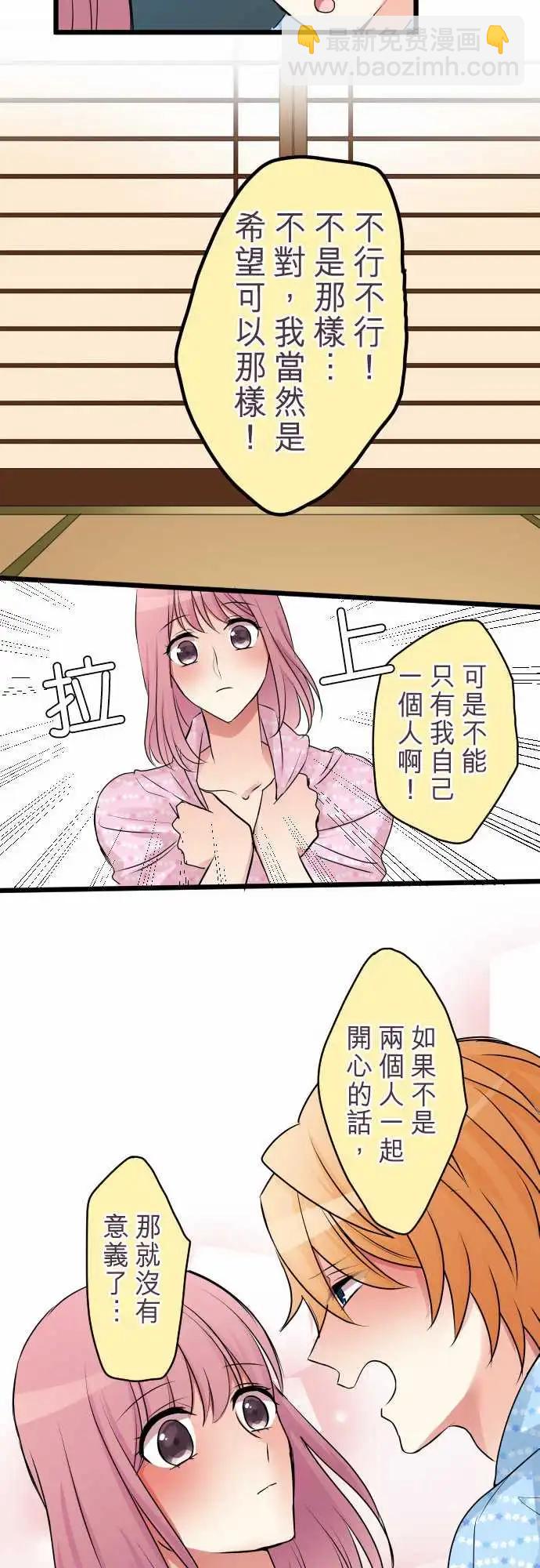《隔壁的年下男友》第二部004-无法忍耐 第16页