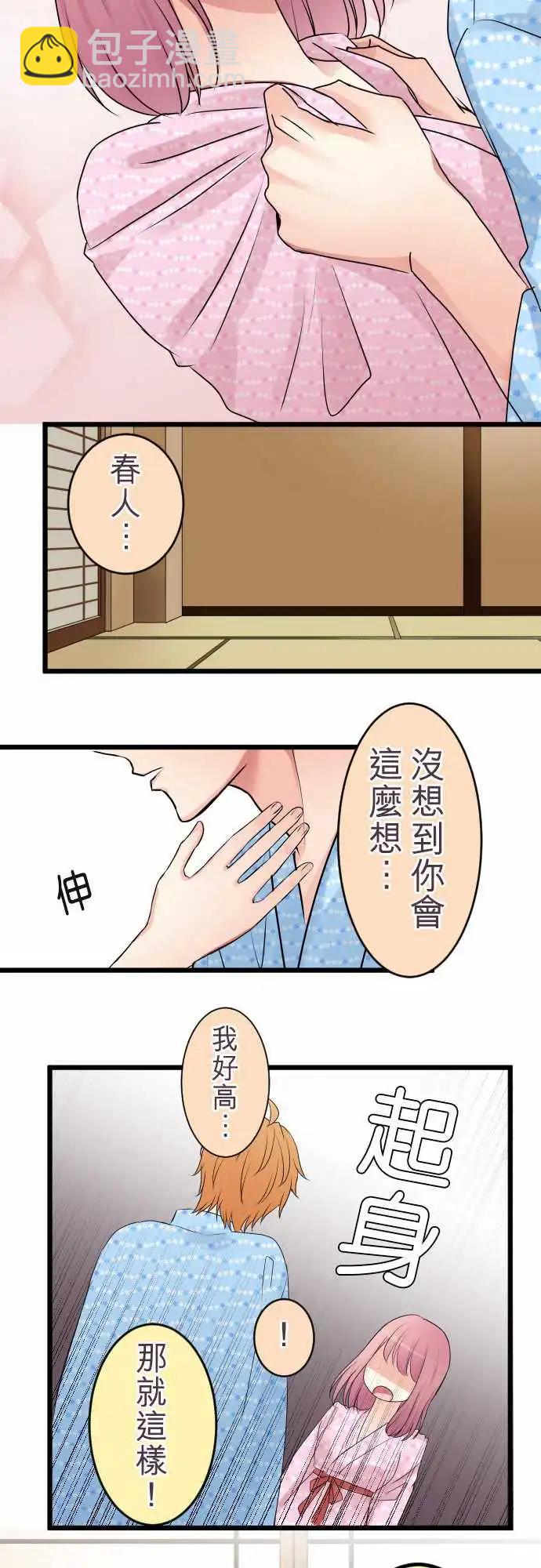 《隔壁的年下男友》第二部004-无法忍耐 第17页