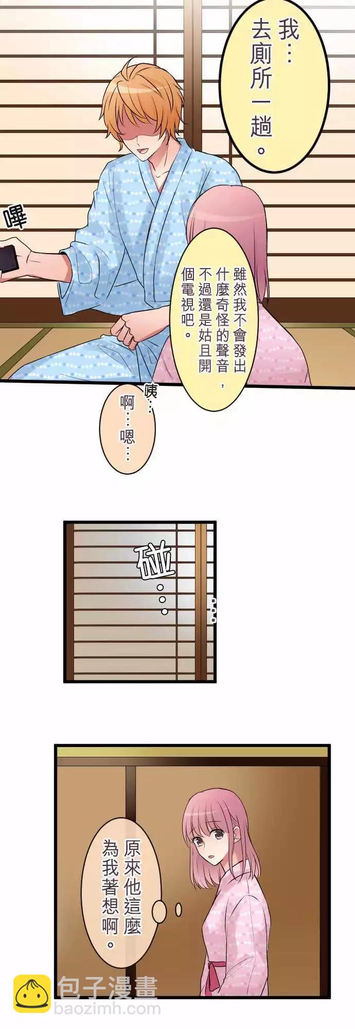 《隔壁的年下男友》第二部004-无法忍耐 第18页