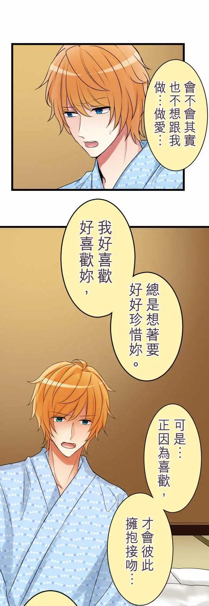 《隔壁的年下男友》第二部004-无法忍耐 第1页