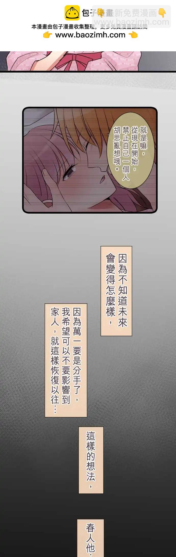 《隔壁的年下男友》第二部004-无法忍耐 第20页