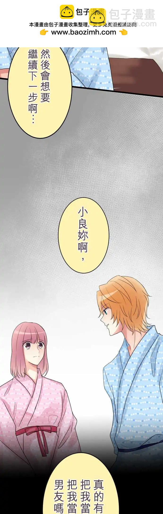 《隔壁的年下男友》第二部004-无法忍耐 第2页
