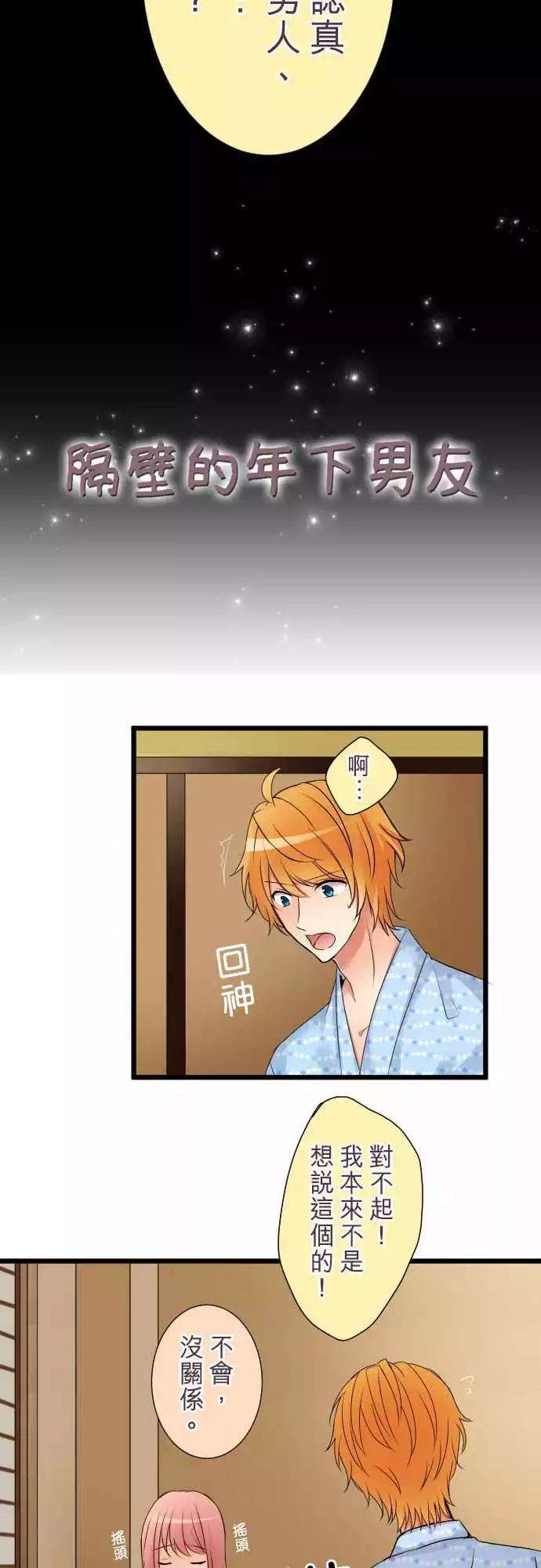 《隔壁的年下男友》第二部004-无法忍耐 第3页