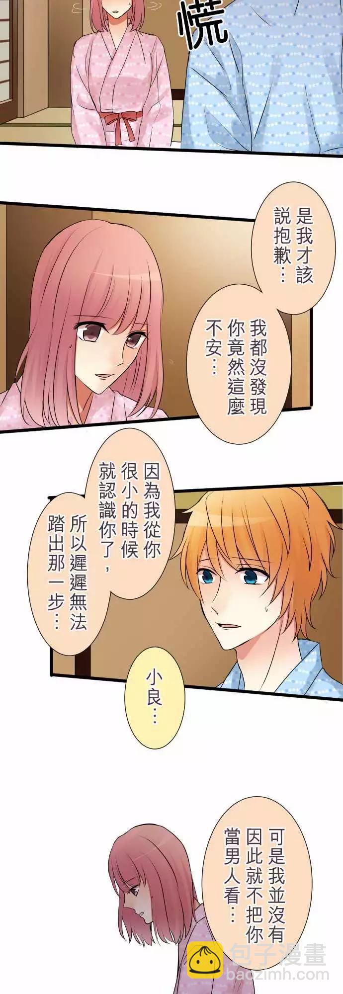 《隔壁的年下男友》第二部004-无法忍耐 第4页