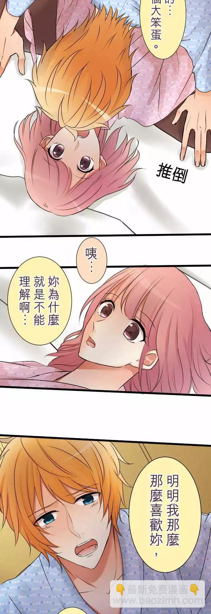 《隔壁的年下男友》第二部004-无法忍耐 第7页