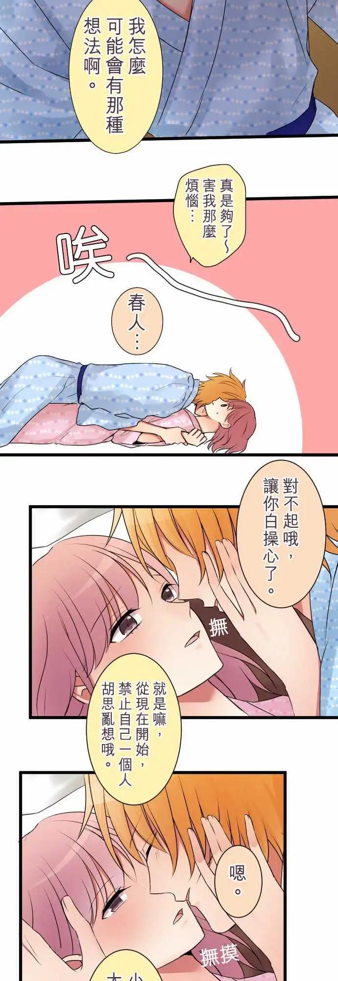 《隔壁的年下男友》第二部004-无法忍耐 第8页