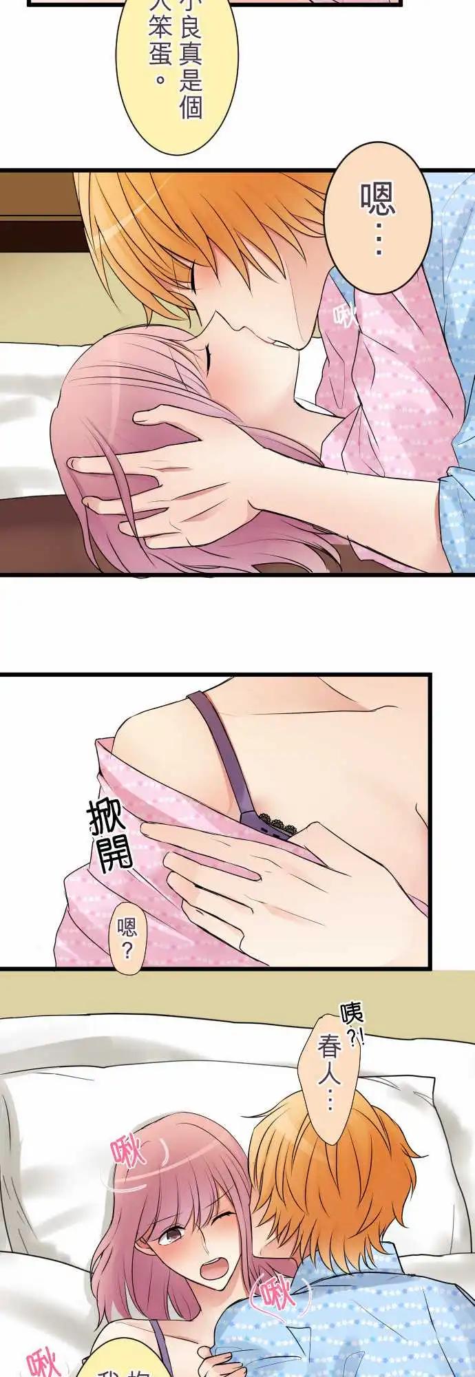 《隔壁的年下男友》第二部004-无法忍耐 第9页