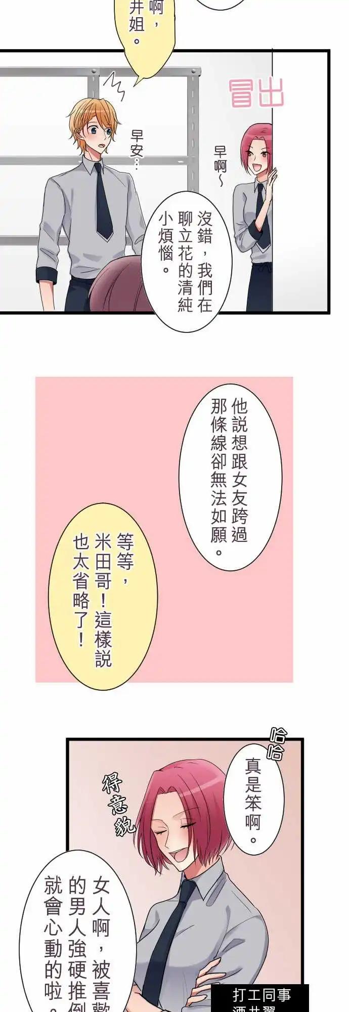 《隔壁的年下男友》第二部002-契机 第10页