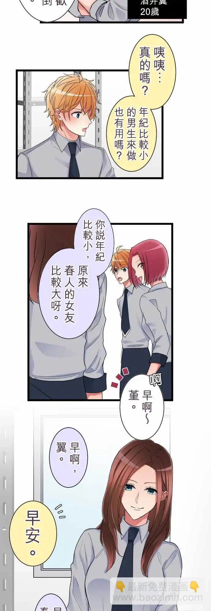 《隔壁的年下男友》第二部002-契机 第11页