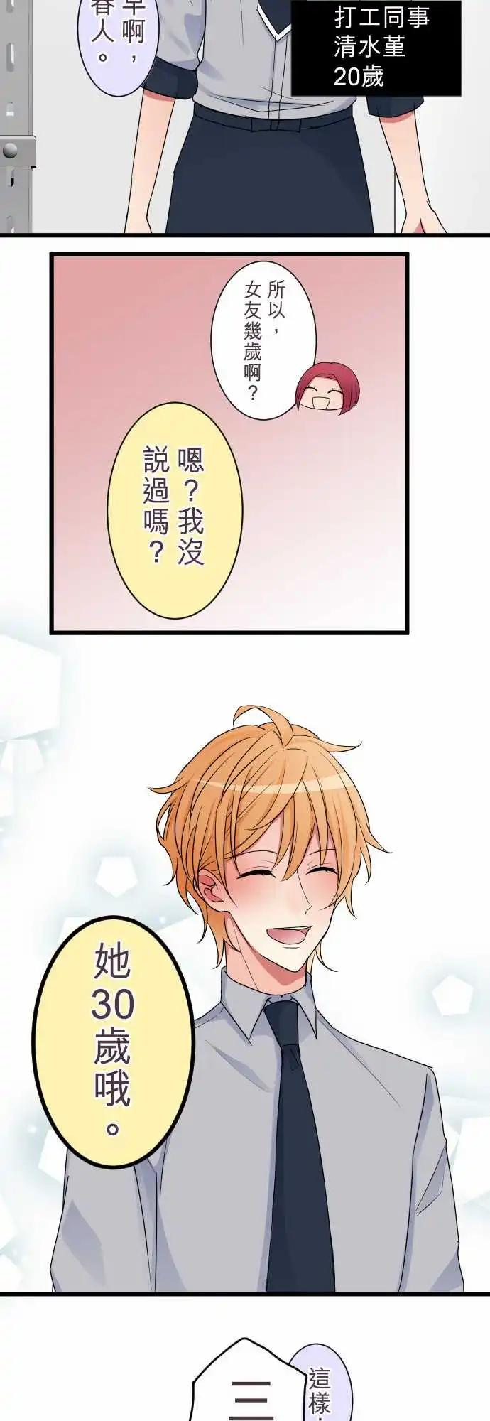 《隔壁的年下男友》第二部002-契机 第12页