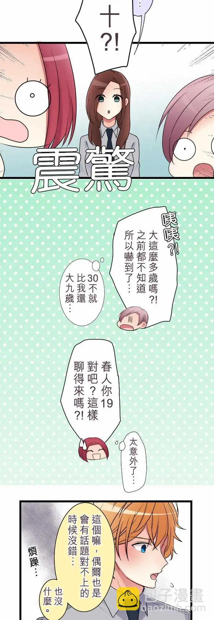 《隔壁的年下男友》第二部002-契机 第13页
