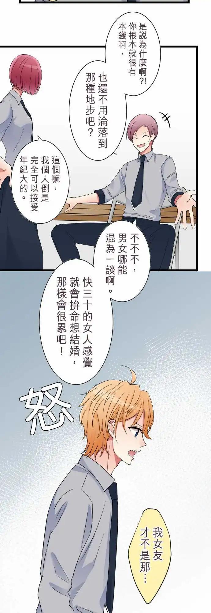 《隔壁的年下男友》第二部002-契机 第14页