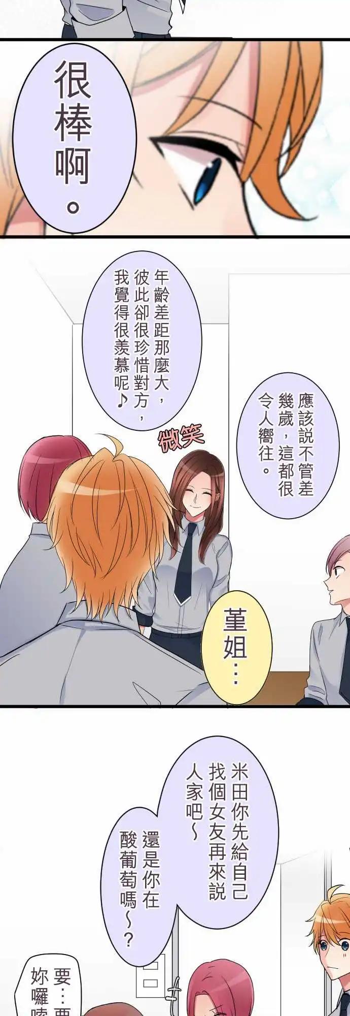 《隔壁的年下男友》第二部002-契机 第15页