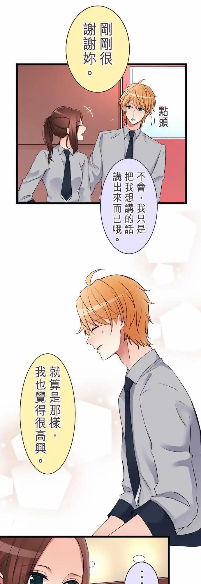 《隔壁的年下男友》第二部002-契机 第17页