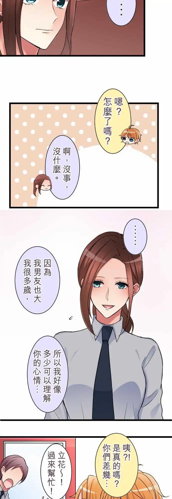 《隔壁的年下男友》第二部002-契机 第18页