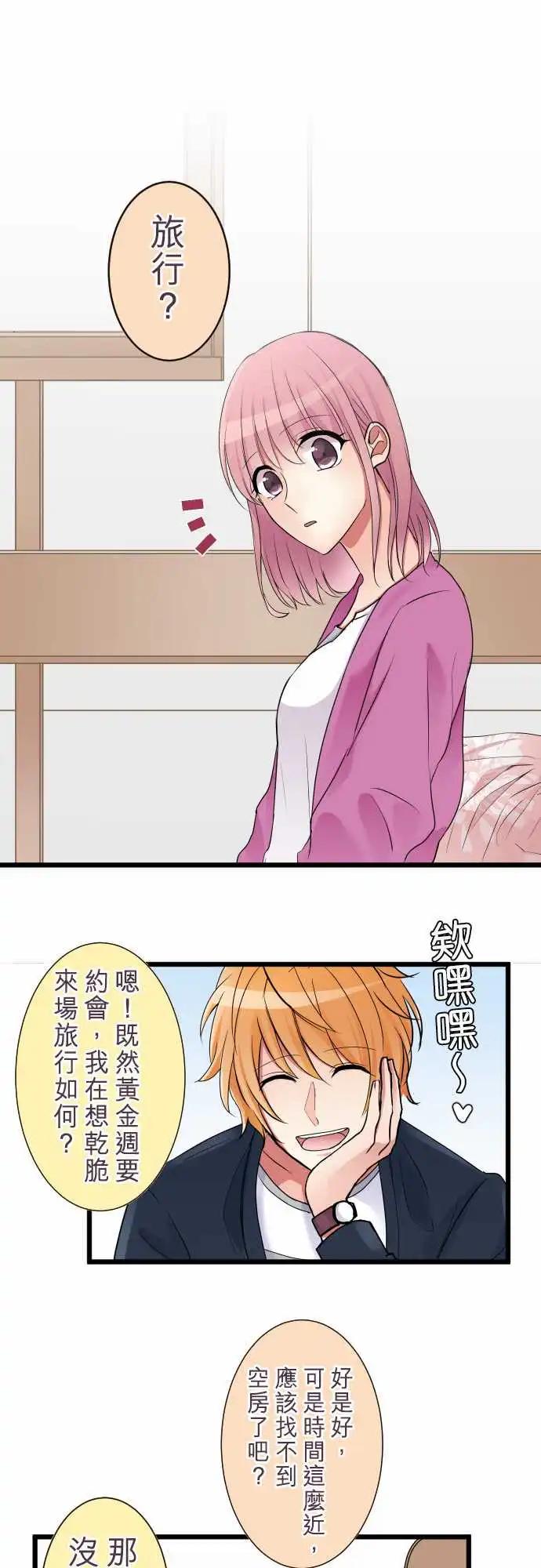 《隔壁的年下男友》第二部002-契机 第1页